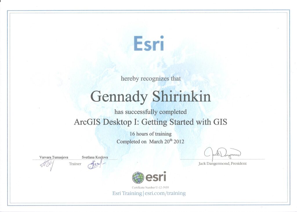 Сертификат ESRI