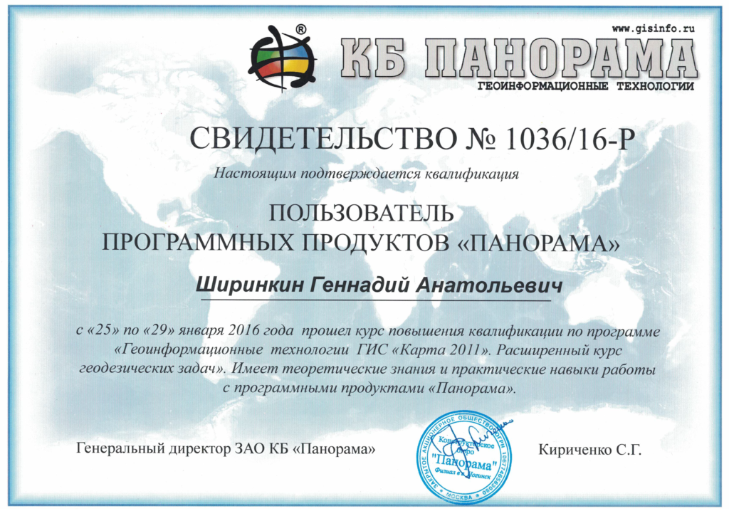 Сертификат КБ Панорама