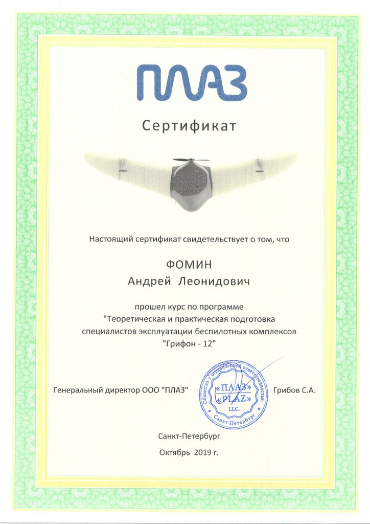 сертификат Плаз 1