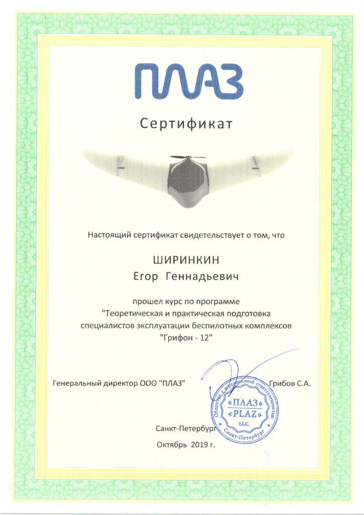 сертификат Плаз 3