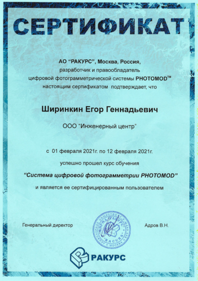 сертификат фотомод