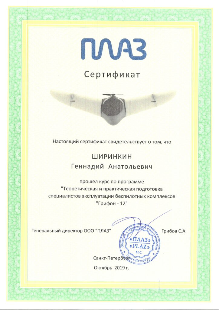сертификат Плаз