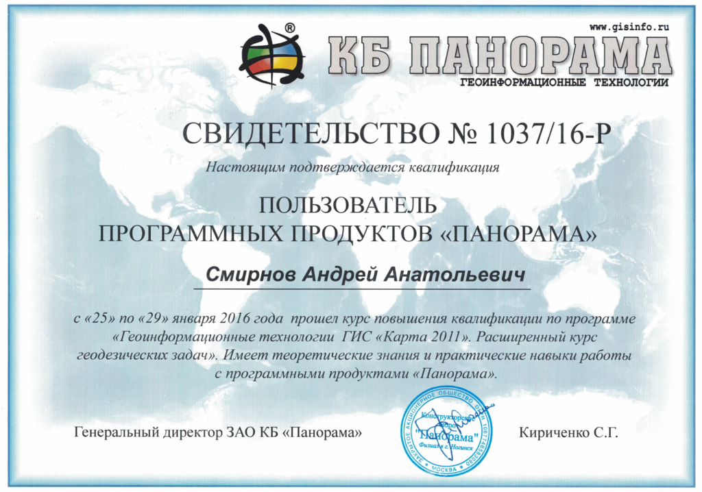 Сертификат КБ Панорама
