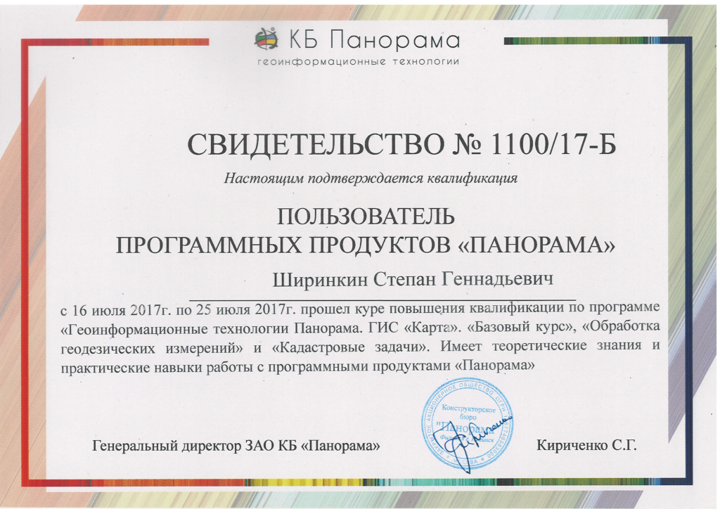 сертификаты Панорама_Страница_1